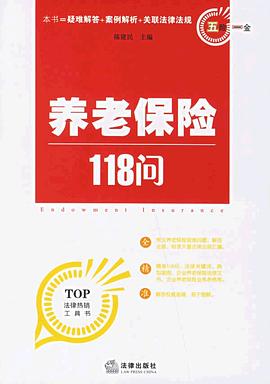养老保险118问 pdf epub mobi 电子书 下载