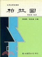 Bolatu (Shi jie zhe xue jia cong shu) pdf epub mobi 电子书 下载