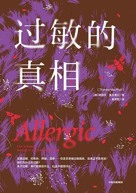 過敏的真相 pdf epub mobi 電子書 下載
