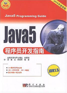 Java5程序员开发指南 pdf epub mobi 电子书 下载