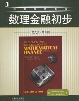 數理金融初步 pdf epub mobi 電子書 下載