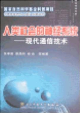 人类社会的神经系统 pdf epub mobi 电子书 下载