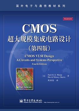CMOS超大规模集成电路设计