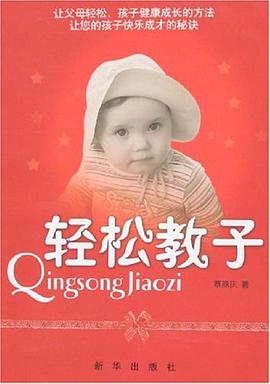 轻松教子 pdf epub mobi 电子书 下载