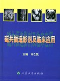 磁共振造影剂及临床应用 pdf epub mobi 电子书 下载