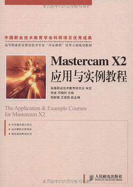 Mastercam X2应用与实例教程 pdf epub mobi 电子书 下载