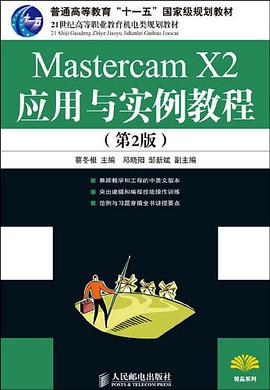 Mastercam X2应用与实例教程 pdf epub mobi 电子书 下载