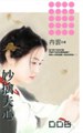 妙擒夫心 pdf epub mobi 电子书 下载
