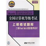 全国计算机等级考试上机考试指导二级Visual Basic语言程序设计 pdf epub mobi 电子书 下载