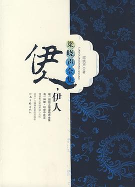 伊人，伊人 pdf epub mobi 电子书 下载