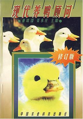 现代养鸭顾问 pdf epub mobi 电子书 下载
