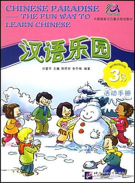 汉语乐园活动手册。3B pdf epub mobi 电子书 下载
