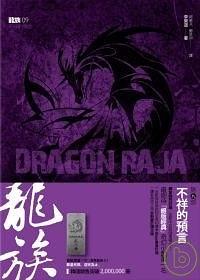 龍族(九) pdf epub mobi 電子書 下載