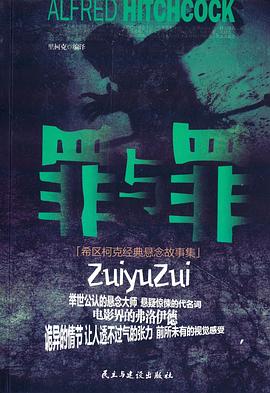 罪与罪 pdf epub mobi 电子书 下载