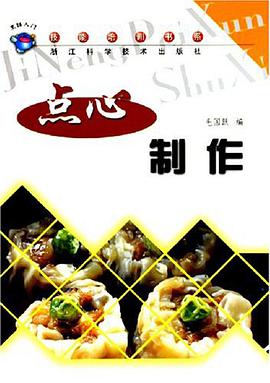 点心制作 pdf epub mobi 电子书 下载