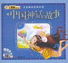 中国神话故事 pdf epub mobi 电子书 下载