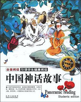 中国神话故事 pdf epub mobi 电子书 下载
