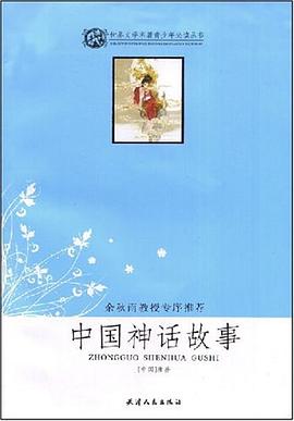 中国神话故事 pdf epub mobi 电子书 下载