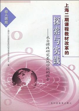 上海二期课程教材改革的探索与实践 pdf epub mobi 电子书 下载