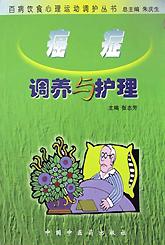 癌症调养与护理 pdf epub mobi 电子书 下载