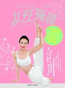 女性瑜伽 pdf epub mobi 電子書 下載