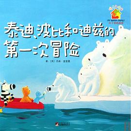 泰迪波比和迪兹的第一次冒险 pdf epub mobi 电子书 下载