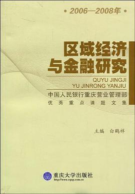 区域经济与金融研究 pdf epub mobi 电子书 下载