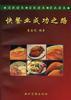 快餐业成功之路 pdf epub mobi 电子书 下载