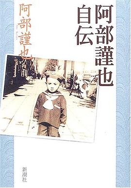 阿部謹也自伝 pdf epub mobi 电子书 下载