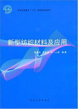 新型纺织材料及应用 pdf epub mobi 电子书 下载