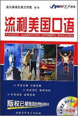 流利美国口语 pdf epub mobi 电子书 下载