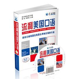 流利美国口语 pdf epub mobi 电子书 下载