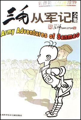 三毛从军记全集 pdf epub mobi 电子书 下载