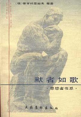 默者如歌 pdf epub mobi 电子书 下载