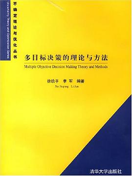 多目标决策的理论与方法 pdf epub mobi 电子书 下载