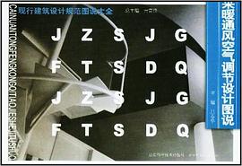 采暖通風空氣調節設計圖說 pdf epub mobi 電子書 下載