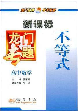 高中数学-不等式 pdf epub mobi 电子书 下载