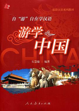 游学中国 pdf epub mobi 电子书 下载