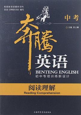 奔腾英语·初中专项训练新设计 pdf epub mobi 电子书 下载