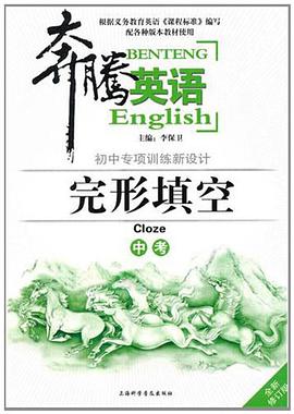 奔腾英语·初中专项训练新设计