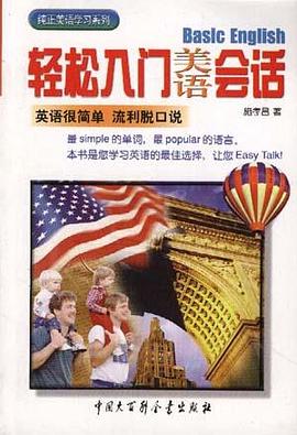 轻松入门美语会话 pdf epub mobi 电子书 下载