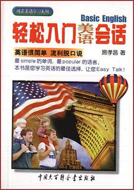 輕鬆入門美語會話 pdf epub mobi 電子書 下載