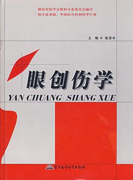 眼创伤学 pdf epub mobi 电子书 下载