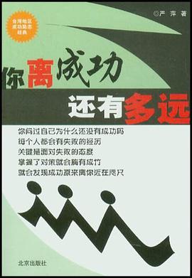 你離成功還有多遠