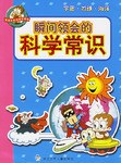 宇宙.地球.海洋-瞬间领会的科学常识 pdf epub mobi 电子书 下载