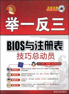 BIOS与注册表技巧总动员 pdf epub mobi 电子书 下载