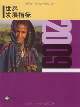 世界发展指标 pdf epub mobi 下载