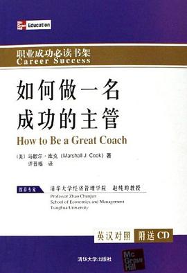 如何做一名成功的主管 pdf epub mobi 电子书 下载