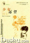少年远望
