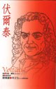 伏爾泰 pdf epub mobi 电子书 下载